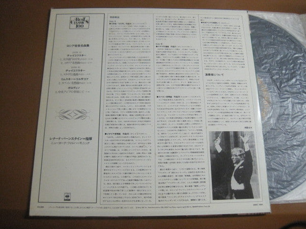 Pyotr Ilyich Tchaikovsky - Bernstein Conducts Favorite Russian Music (Vinyl, LP, Compilation) Very Good Plus (VG+) / Very Good Plus (VG+)