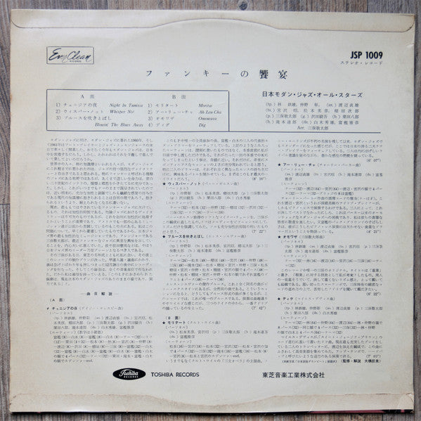 The Modern Jazz All Stars - Battle Of Funky (Vinyl, LP, Album, Stereo) Very Good (VG) / Very Good (VG)
