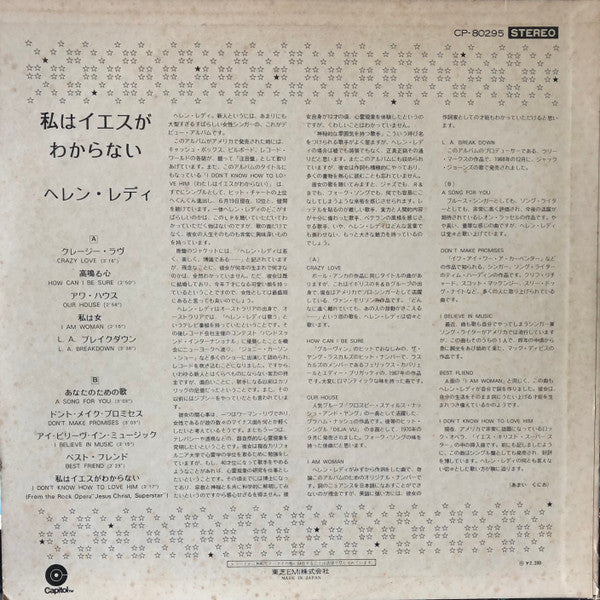 Helen Reddy - I Don't Know How To Love Him (Vinyl, LP, Album, Reissue) Very Good (VG) / Very Good Plus (VG+)
