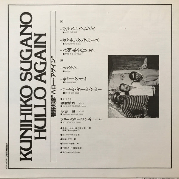 Kunihiko Sugano - Hullo Again (Vinyl, LP, Album) Very Good Plus (VG+) / Very Good (VG)