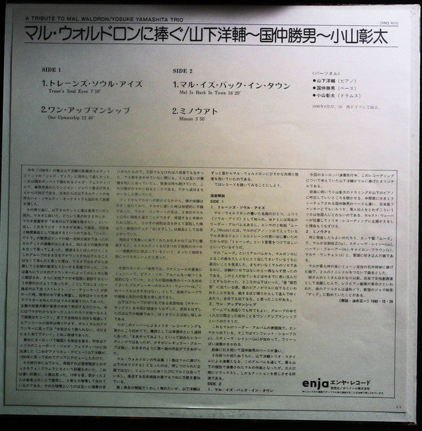 Yosuke Yamashita Trio - A Tribute To Mal Waldron (Vinyl, LP, Album, Promo) Very Good Plus (VG+) / Very Good (VG)