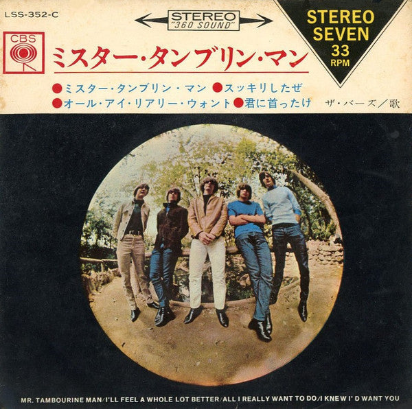 The Byrds - Mr. Tambourine Man (Vinyl, 7", 33 ⅓ RPM, EP, Stereo) Very Good Plus (VG+) / Very Good Plus (VG+)