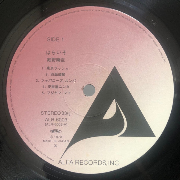 Haruomi Hosono - Paraiso (Vinyl, LP, Album, Repress) Near Mint (NM or M-) / Near Mint (NM or M-)