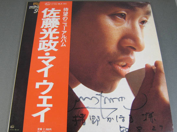 Mitsumasa Sato - My Way (Vinyl, LP, Album) Good Plus (G+) / Good Plus (G+)