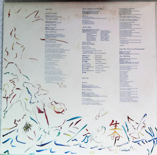 Stevie Wonder - Journey Through The Secret Life Of Plants = シークレット・ライフ (2xVinyl, LP, Album, Reissue, Stereo) Very Good Plus (VG+) / Very Good Plus (VG+)