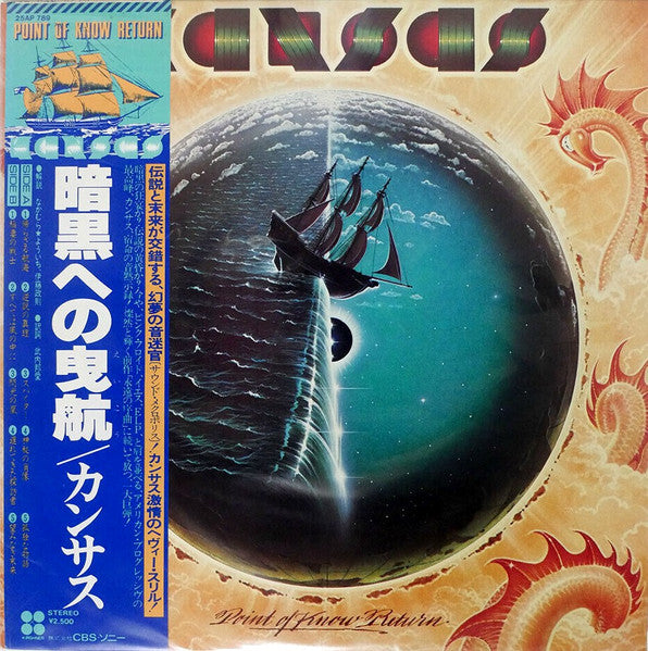 Kansas (2) - Point Of Know Return (Vinyl, LP, Album, Promo) Very Good Plus (VG+) / Very Good Plus (VG+)