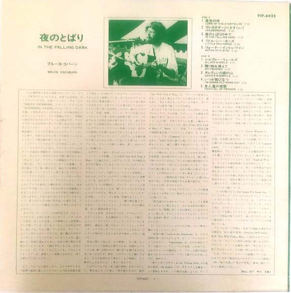 Bruce Cockburn - In The Falling Dark (Vinyl, LP, Album) Very Good (VG) / Very Good Plus (VG+)