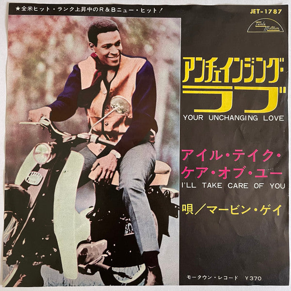 Marvin Gaye - Your Unchanging Love (Vinyl, 7", 45 RPM, Single) Very Good (VG) / Good Plus (G+)