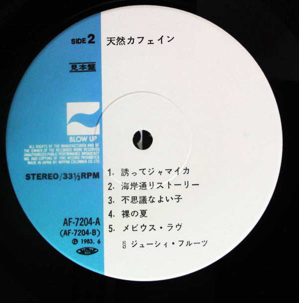 Juicy Fruits - 天然カフェイン (Vinyl, LP, Album, Promo) Near Mint (NM or M-) / Very Good Plus (VG+)