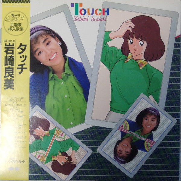 Yoshimi Iwasaki - Touch (Vinyl, LP, Album, Stereo) Very Good (VG) / Very Good (VG)