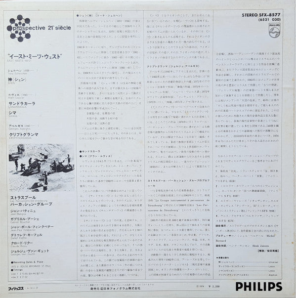 Les Percussions De Strasbourg - East Meets West (Vinyl, LP, Reissue, Stereo) Very Good Plus (VG+) / Very Good Plus (VG+)