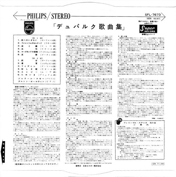 Henri Duparc - Mélodies = デュパルク歌曲集 (Vinyl, LP, Album, Stereo) Very Good Plus (VG+) / Very Good (VG)