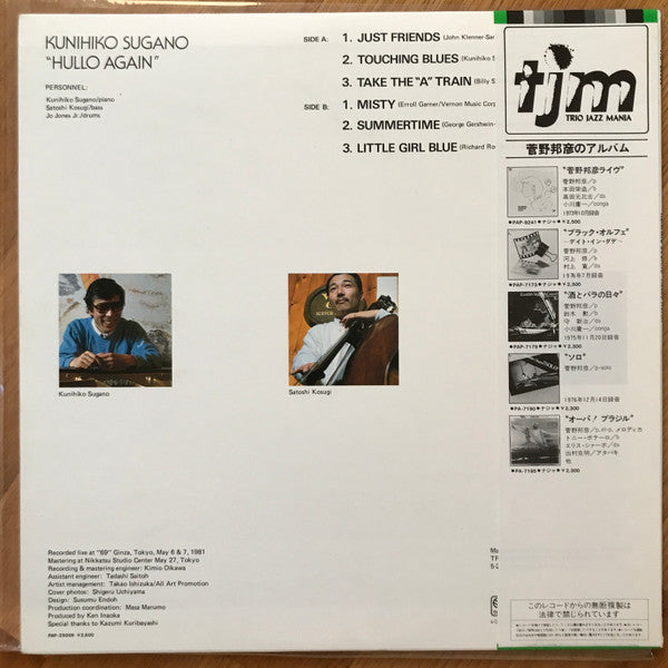 Kunihiko Sugano - Hullo Again (Vinyl, LP, Album) Very Good Plus (VG+) / Very Good (VG)