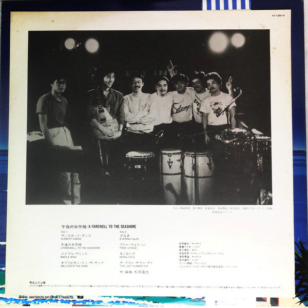 Naoya Matsuoka - A Farewell To The Seashore = 午後の水平線 (Vinyl, LP, Promo) Very Good Plus (VG+) / Very Good Plus (VG+)
