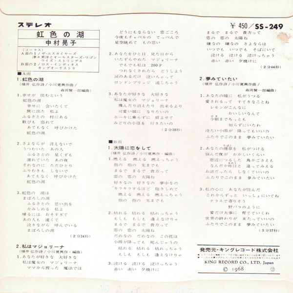 Akiko Nakamura - Rainbow Lake (Vinyl, 7", 33 ⅓ RPM, EP) Good Plus (G+) / Very Good (VG)