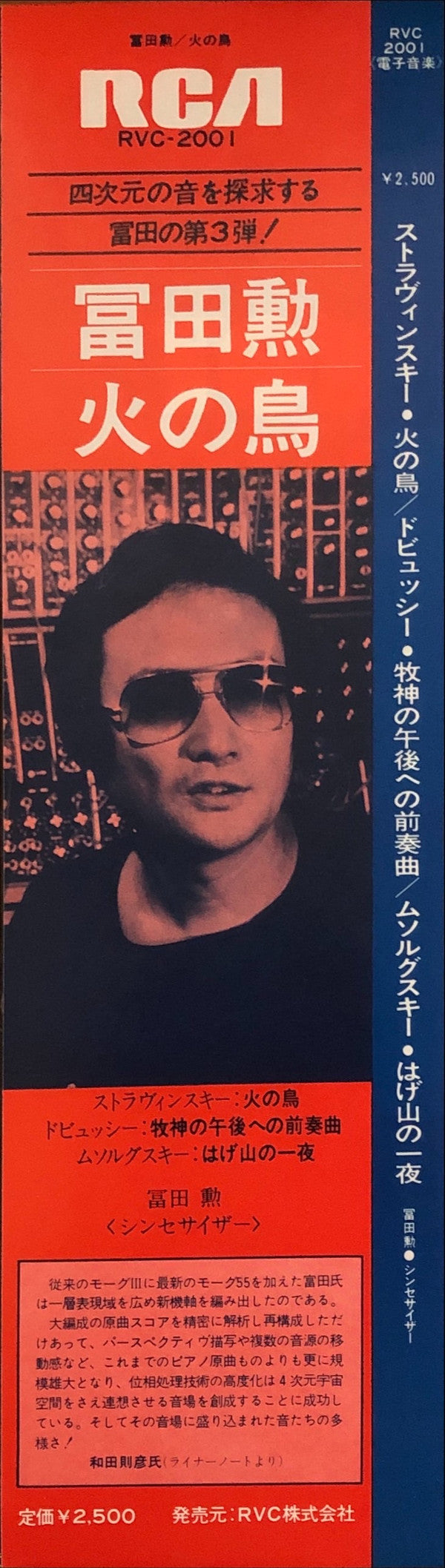 Tomita - The Firebird (Vinyl, LP, Album, Stereo) Very Good Plus (VG+) / Very Good (VG)