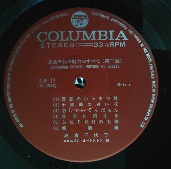 島倉千代子 - 魅力のすべて (2xVinyl, LP, Compilation) Very Good Plus (VG+) / Very Good (VG)