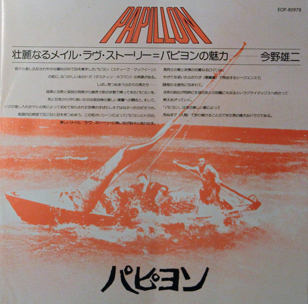 Jerry Goldsmith - Papillon (Bande Sonore Originale Du Film = Original Motion Picture Soundtrack) (Vinyl, LP, Album, Promo) Very Good Plus (VG+) / Very Good (VG)