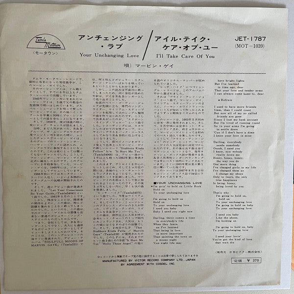 Marvin Gaye - Your Unchanging Love (Vinyl, 7", 45 RPM, Single) Very Good (VG) / Good Plus (G+)