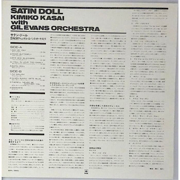 Kimiko Kasai - Satin Doll (Vinyl, LP, Album, Quadraphonic) Very Good Plus (VG+) / Very Good (VG)