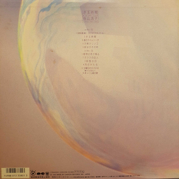 Hiroko Taniyama - Polka Dot Time (Vinyl, LP, Album, Stereo) Very Good Plus (VG+) / Very Good Plus (VG+)