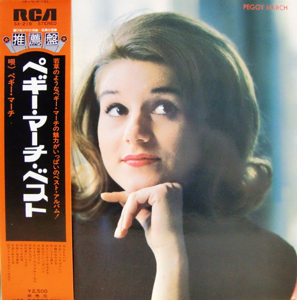 Peggy March - Peggy March Best (Vinyl, LP, Compilation) Very Good Plus (VG+) / Very Good (VG)