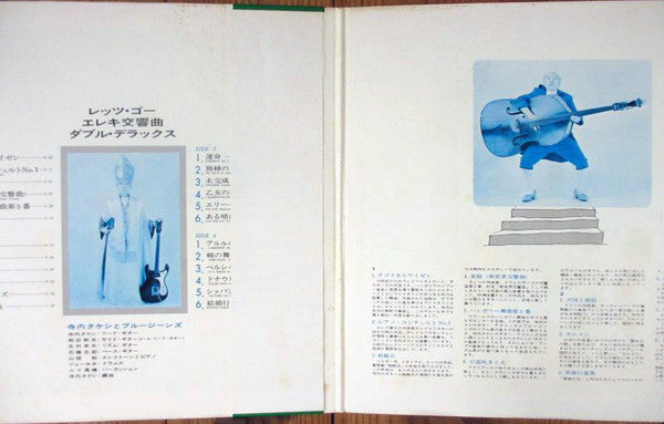 Takeshi Terauchi & Blue Jeans - レッツ・ゴー・エレキ交響曲 (2xVinyl, LP, Album) Very Good (VG) / Very Good Plus (VG+)