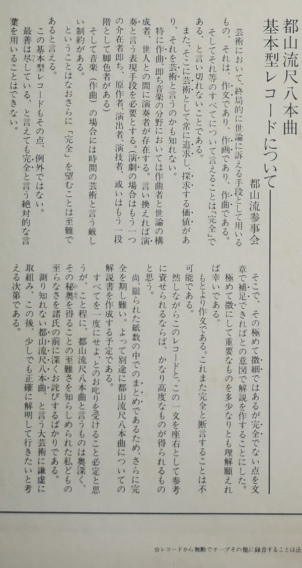 Hozan Yamamoto - Tozan-ryu Shakuhachi Honkyoku Collection ① (Vinyl, LP, Album) Very Good Plus (VG+) / Very Good Plus (VG+)