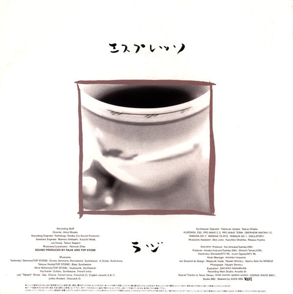 Rajie - Espresso = エスプレッソ (Vinyl, LP, Album) Very Good Plus (VG+) / Very Good (VG)