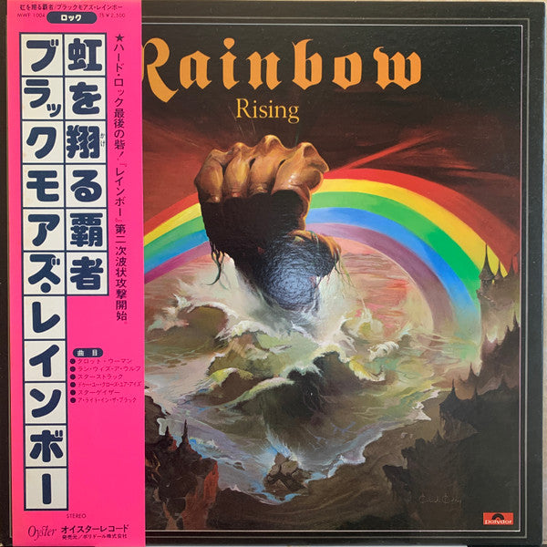 Rainbow - Rainbow Rising (Vinyl, LP, Album, Stereo) Good Plus (G+) / Very Good (VG)