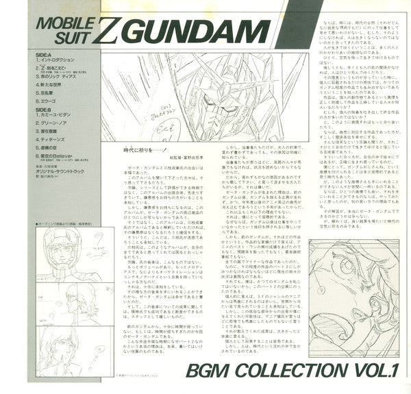 Shigeaki Saegusa - Mobile Suit Z Gundam BGM Collection Vol.1 = 機動戦士...