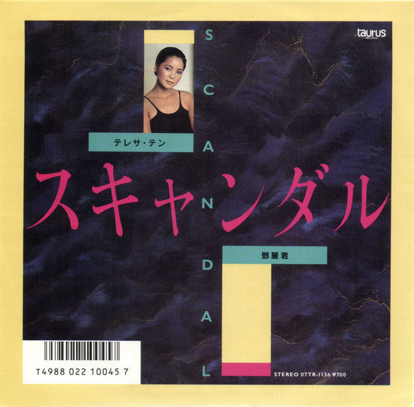 Teresa Teng - スキャンダル (Vinyl, 7", 45 RPM, Single) Near Mint (NM or M-) / Very Good Plus (VG+)