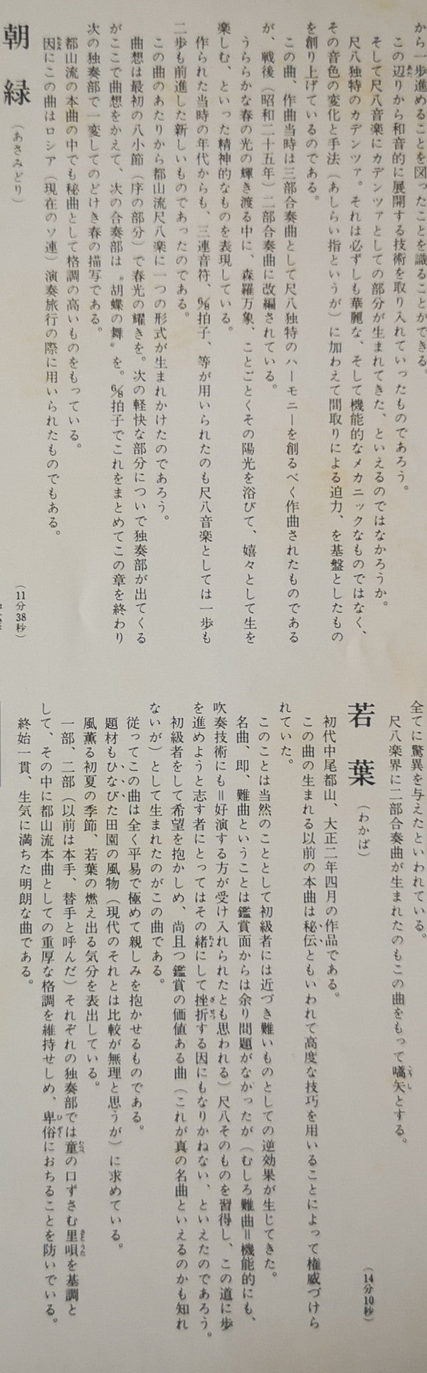 Various - 都山流 尺八本曲集成 ⑦ (Vinyl, LP, Album) Very Good Plus (VG+) / Very Good (VG)