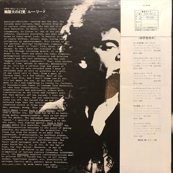 Lou Reed - Metal Machine Music (The Amine β Ring) = メタル・マシン・ミュージック「無限大の幻覚」 (2xVinyl, LP, Album) Very Good Plus (VG+) / Very Good Plus (VG+)