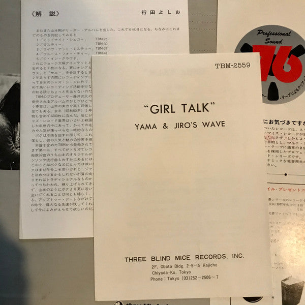 Yama & Jiro's Wave - Girl Talk (Vinyl, LP, Album, Promo, Reissue, White Label) Very Good Plus (VG+) / Very Good Plus (VG+)