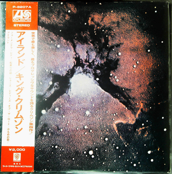 King Crimson - Islands (Vinyl, LP, Album) Very Good Plus (VG+) / Very Good Plus (VG+)