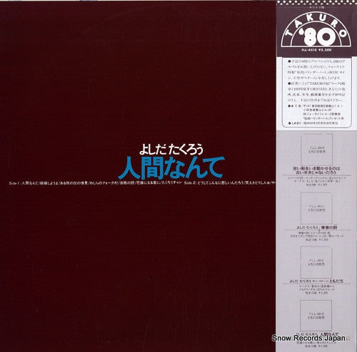 Takuro Yoshida - Ningen Nante (Vinyl, LP, Album, Reissue) Very Good (VG) / Good Plus (G+)