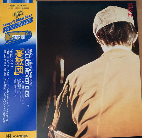 憂歌団 - 生聞59分 (Vinyl, LP, Album, Reissue)