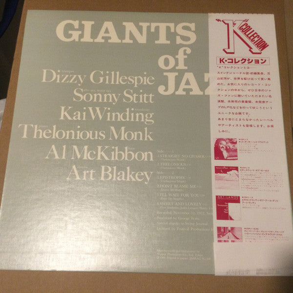 Dizzy Gillespie - Giants Of Jazz = ジャイアンツ・オブ・ジャズ (Vinyl, LP, Album, Promo, Stereo) Very Good Plus (VG+) / Very Good (VG)