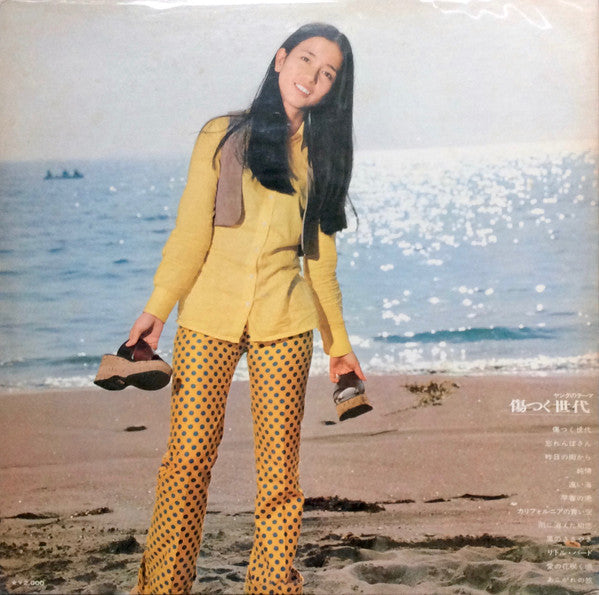 Saori Minami - 傷つく世代 = Suffering Age (Vinyl, LP, Album, Stereo) Very Good (VG) / Very Good (VG)
