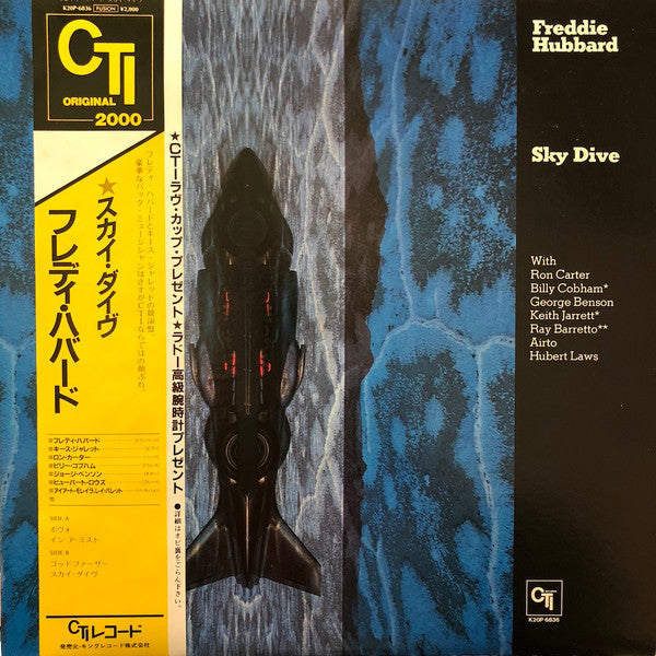 Freddie Hubbard - Sky Dive (Vinyl, LP, Album, Reissue) Very Good (VG) / Very Good (VG)