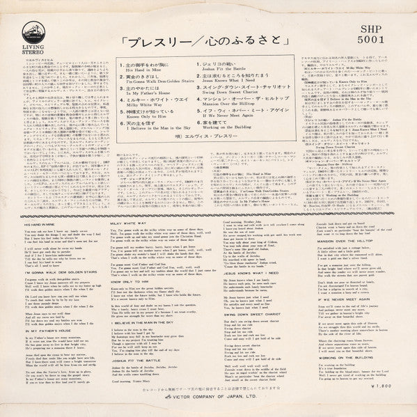 Elvis Presley - His Hand In Mine (Vinyl, LP, Album, Stereo) Very Good Plus (VG+) / Very Good Plus (VG+)