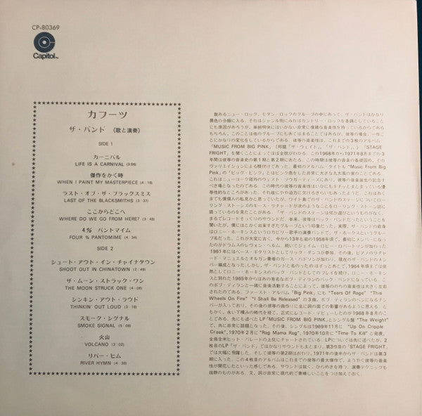 The Band - Cahoots (Vinyl, LP, Album, Promo) Very Good Plus (VG+) / Good Plus (G+)