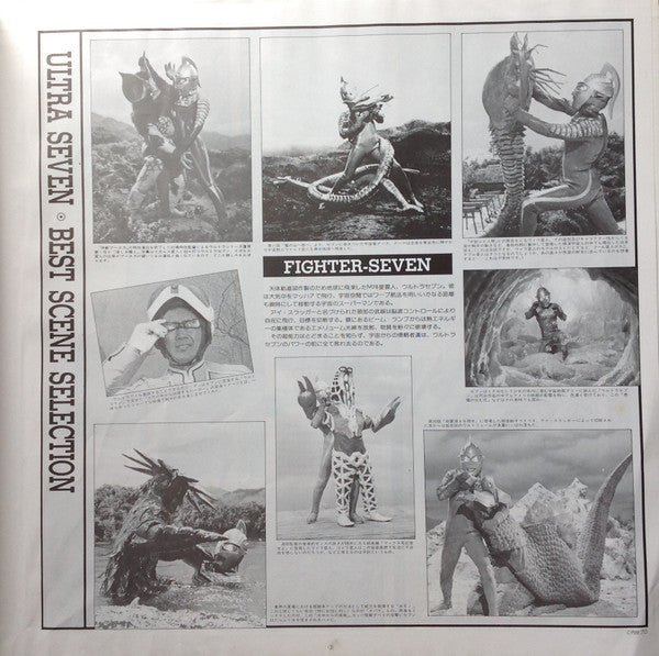 Tohru Fuyuki - ウルトラセブンⅠ= Ultra SevenⅠ (Vinyl, LP, Mono) Very Good Plus (VG+) / Very Good (VG)