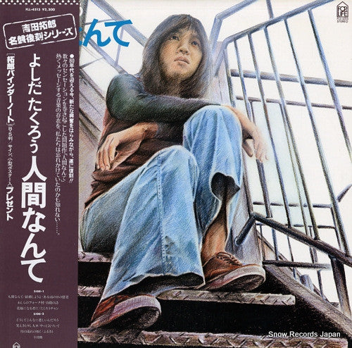 Takuro Yoshida - Ningen Nante (Vinyl, LP, Album, Reissue) Very Good (VG) / Good Plus (G+)