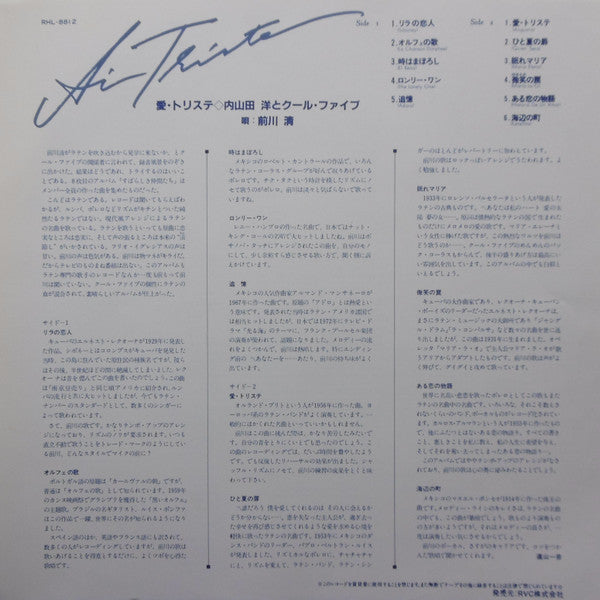 Hiroshi Uchiyamada And Cool Five - Ai Triste (Vinyl, LP, Album) Very Good Plus (VG+) / Very Good Plus (VG+)