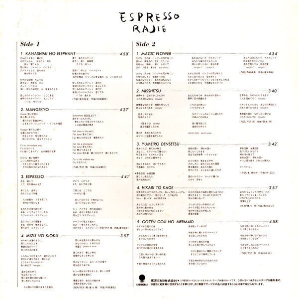 Rajie - Espresso = エスプレッソ (Vinyl, LP, Album) Very Good Plus (VG+) / Very Good (VG)