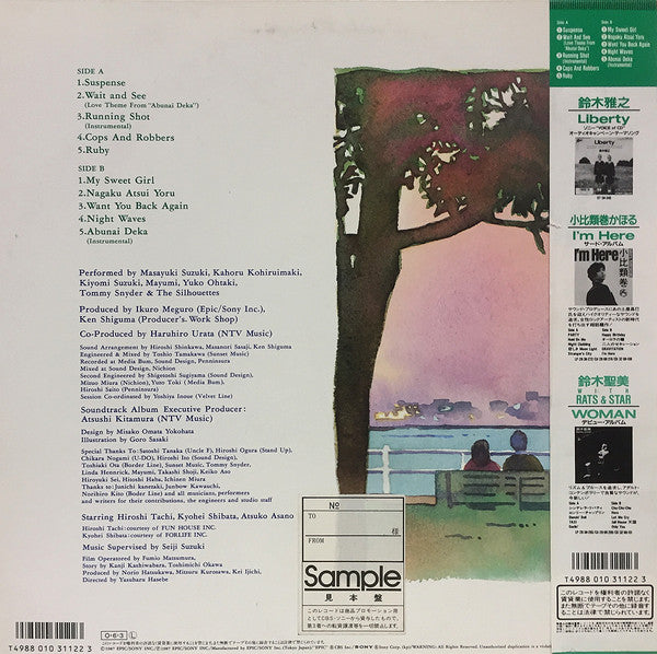 Various - あぶない刑事 オリジナル・サウンドトラック 総集編 (Vinyl, LP, Compilation, Promo) Very Good Plus (VG+) / Very Good Plus (VG+)