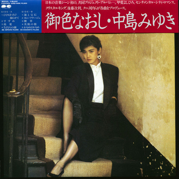 Miyuki Nakajima - Goiro Naoshi (Vinyl, LP, Album) Very Good Plus (VG+) / Very Good Plus (VG+)