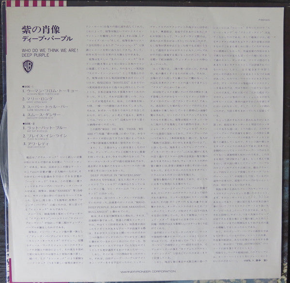 Deep Purple - Who Do We Think We Are (Vinyl, LP, Album, Repress)